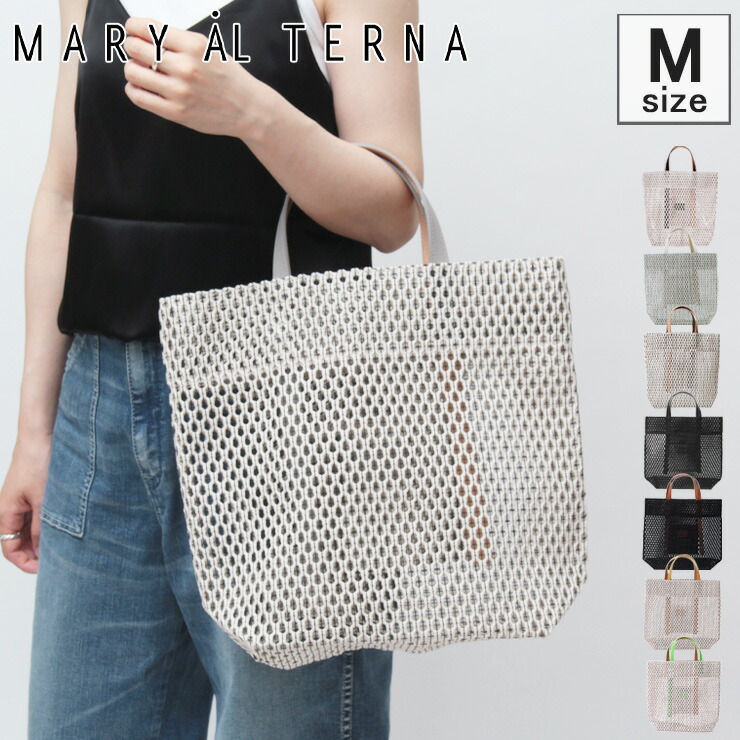 楽天市場】【予約】メアリオルターナ MARY AL TERNA バッグ トート