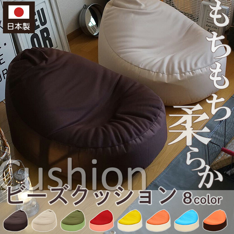 楽天市場】ビーズクッション 日本製 1人掛け 座椅子 バイカラー 2色