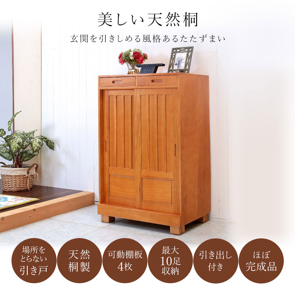 楽天市場】靴箱 和風 天然桐 シューズボックス 幅60cm 引き戸タイプ