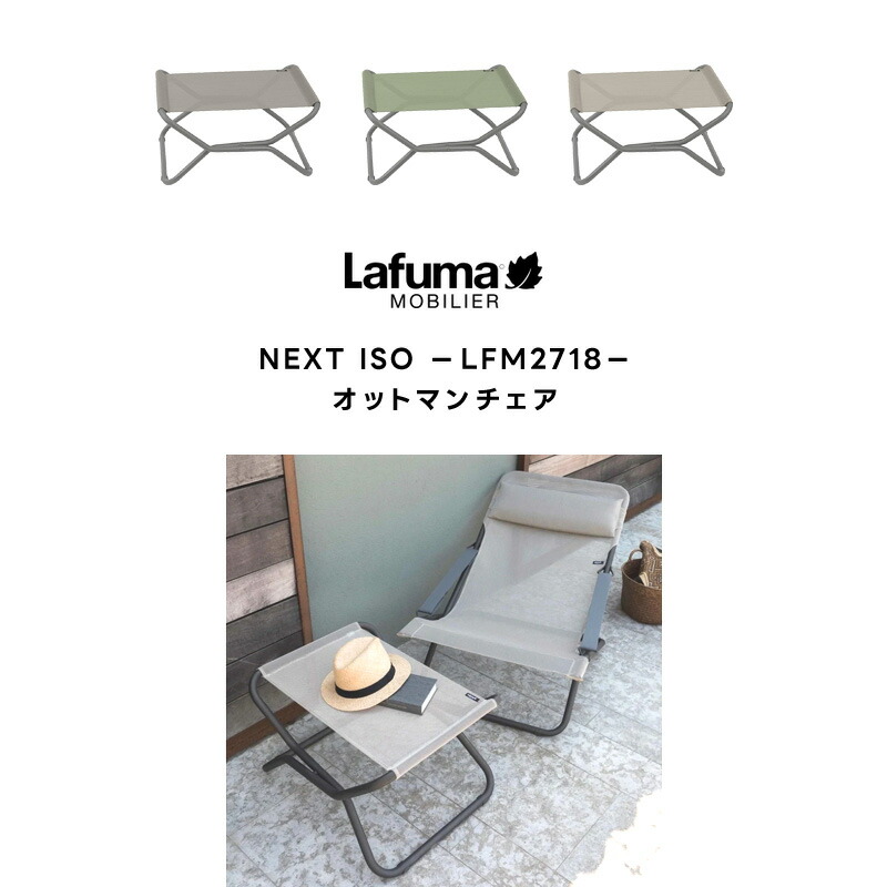 楽天市場】【正規販売店・5年保証】LAFUMA ラフマ らふま オットマン