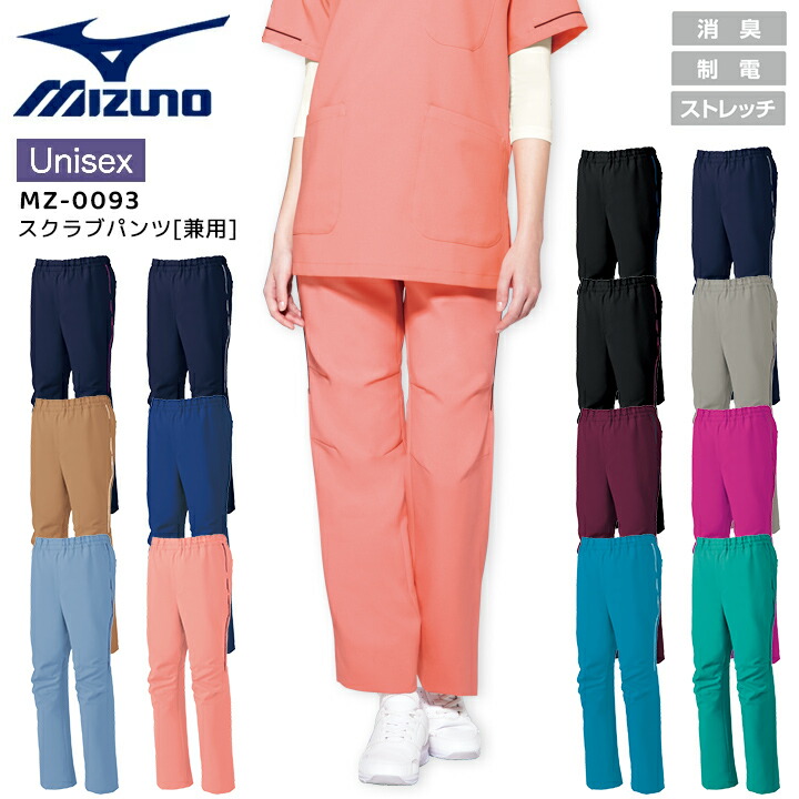 楽天市場】【全品10%OFFクーポン☆6h限定2/20】ミズノ スクラブパンツ
