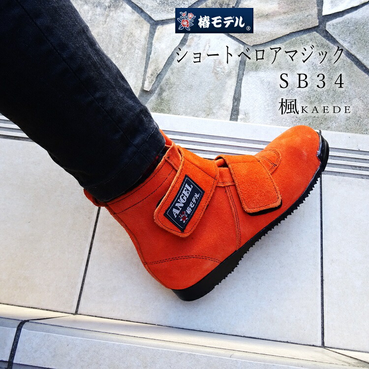 楽天市場】椿モデル エンゼルANGEL 安全靴 セーフティシューズ SB34 楓