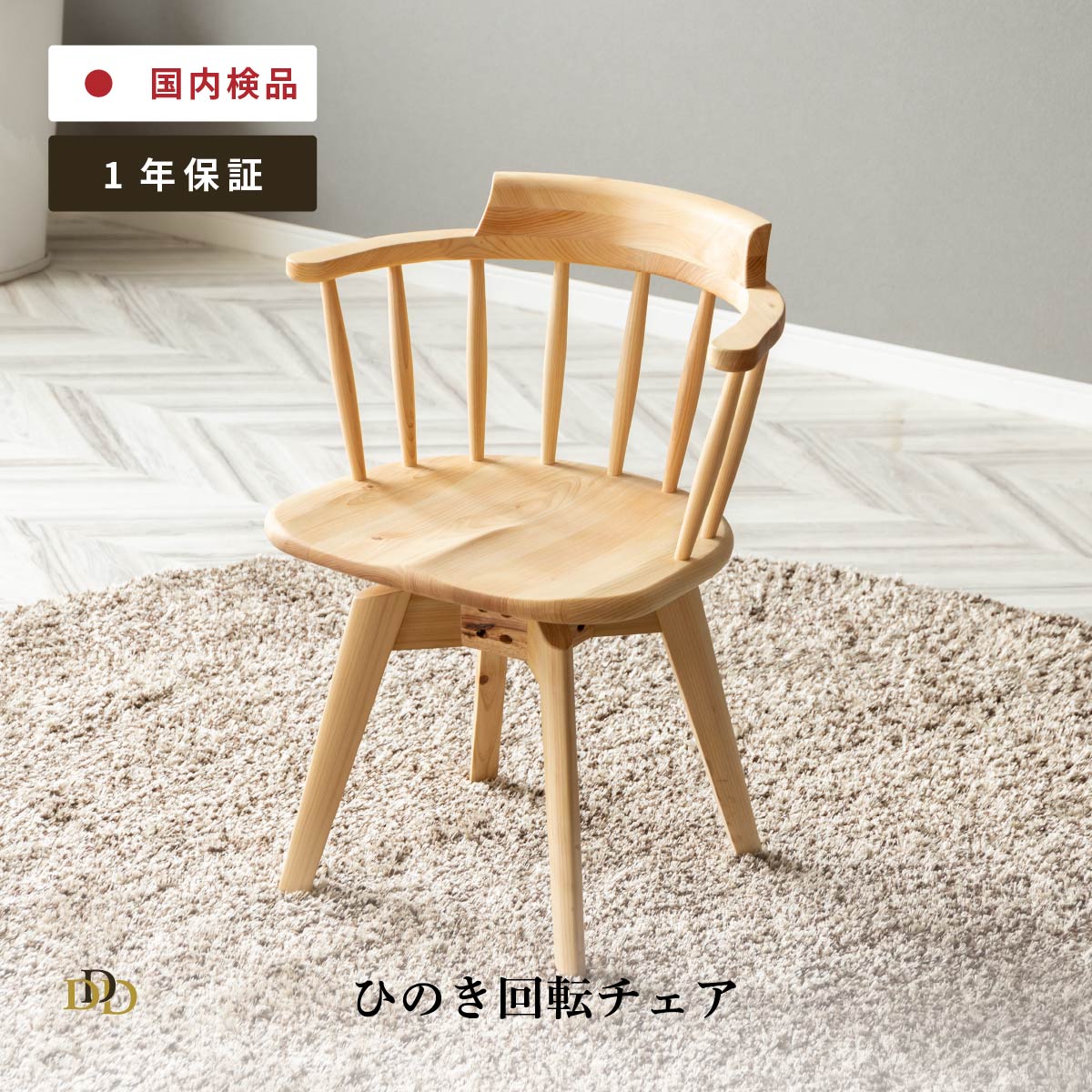 楽天市場】ダイニングチェア 回転 肘付 回転式 椅子 ウィンザーチェア