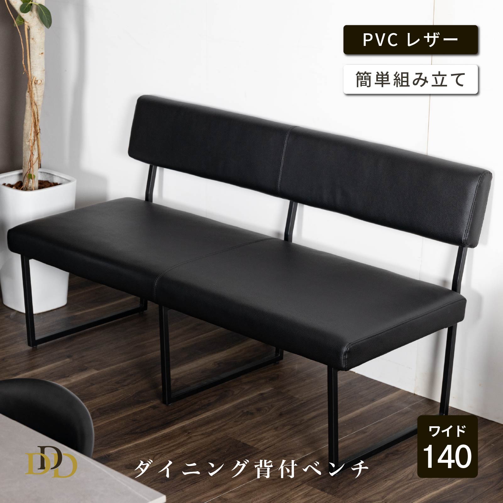 楽天市場】ダイニングベンチ 背もたれ付き 140cm ブラック 椅子 チェア