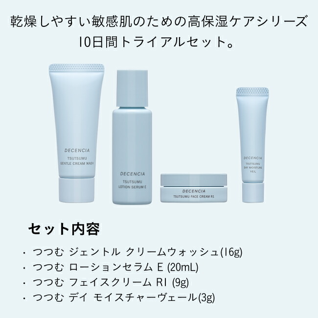 楽天市場】【店舗ご新規様限定】【公式店】ディセンシア つつむ