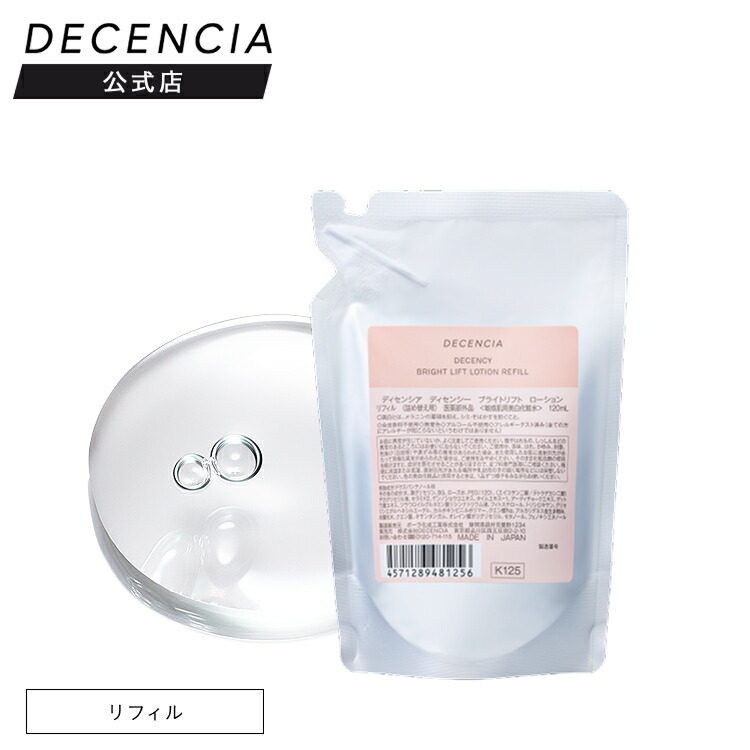 楽天市場】【公式店】ディセンシア ディセンシー ブライトリフト