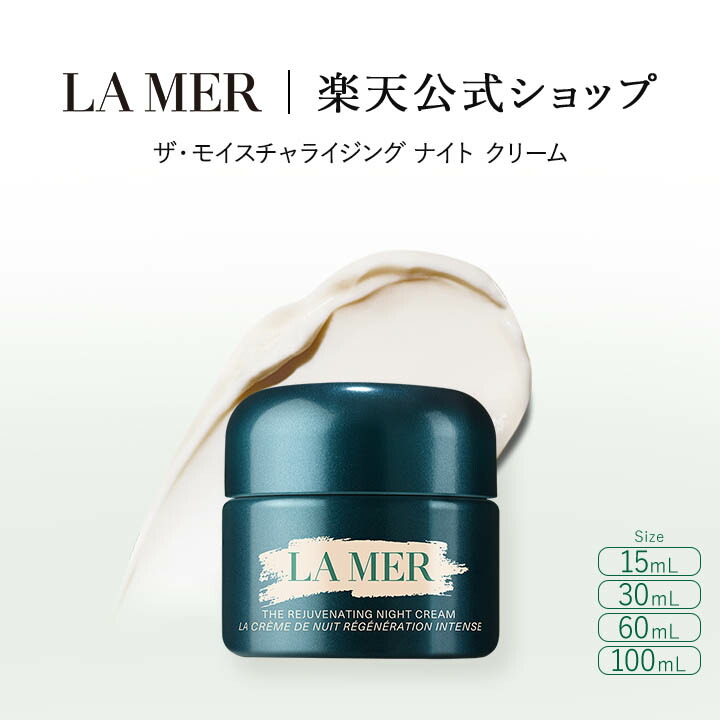 楽天市場】【送料無料】ラ・メール ザ・モイスチャライジング ナイト