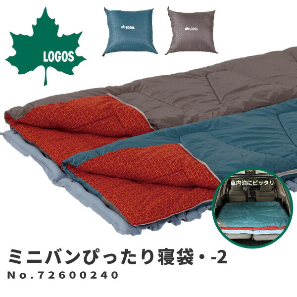 楽天市場】ロゴス LOGOS シュラフ 2点セット ミニバンぴったり寝袋・-2