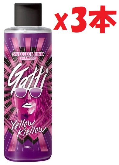 楽天市場】3本セット Gatti ガッチ カラーシャンプー スウィート