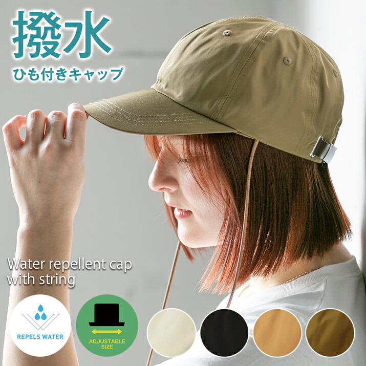 楽天市場】ヒモ付き撥水キャップ キャップ レディース 帽子 ワーク