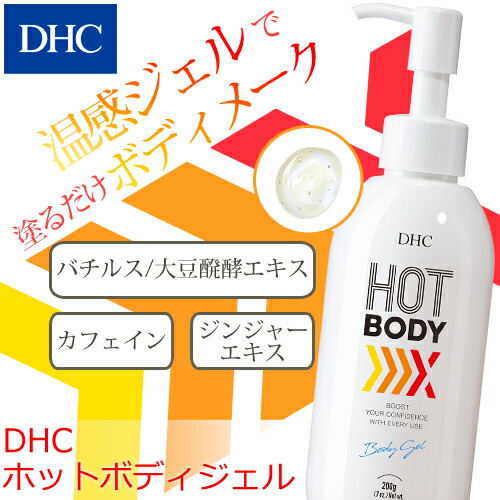 楽天市場】【店内P最大18倍以上開催】【DHC直販】温感ジェルで美しく
