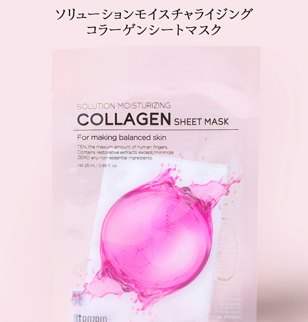 楽天市場】[テンゼロ] ソリューションモイスチャライジングコラーゲン