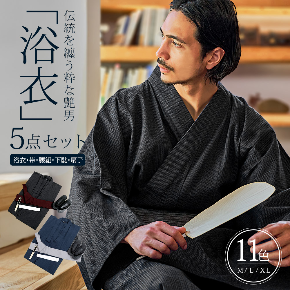 楽天市場】【送料無料】 浴衣 メンズ 5点セット セット ワンタッチ