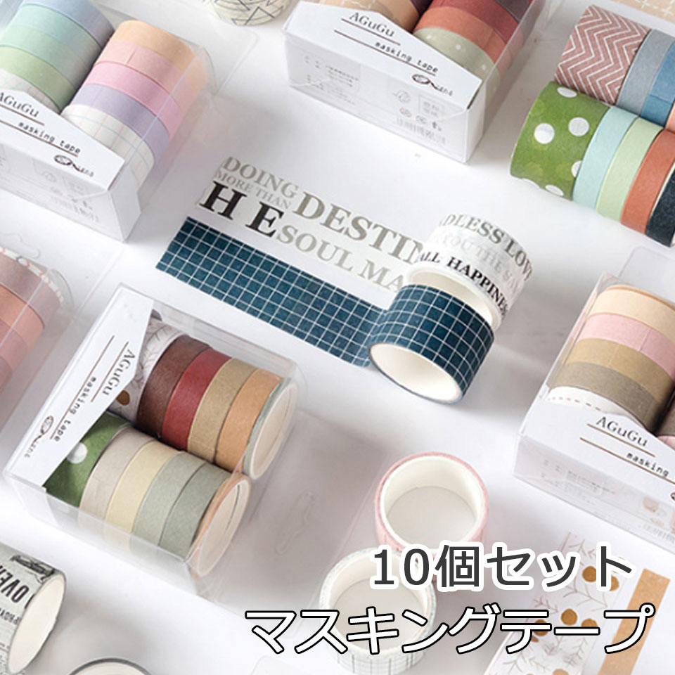 楽天市場】マスキングテープ セット 10本 マステ デコ 包装 ラッピング