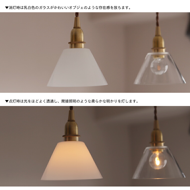 楽天市場】【シェード単品】ガラスシェード コニック ホワイト クリア