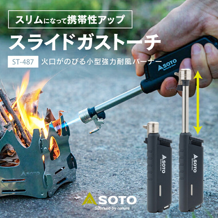 楽天市場】2023年新モデル ソト SOTO スライドガストーチ ST-487 小型