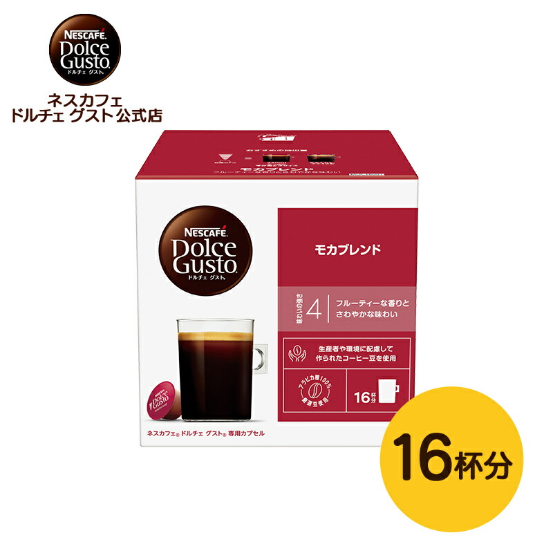 楽天市場】【公式店】ネスカフェ ドルチェ グスト 専用カプセル モカ