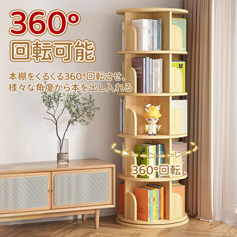 楽天市場】＼5倍ポイント／本棚 360°回転式本棚 大容量 天然木無垢材