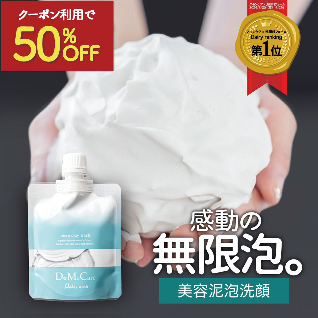 楽天市場】【2つ以上で50%オフクーポン】 【楽天ランキング1位】濃密泥