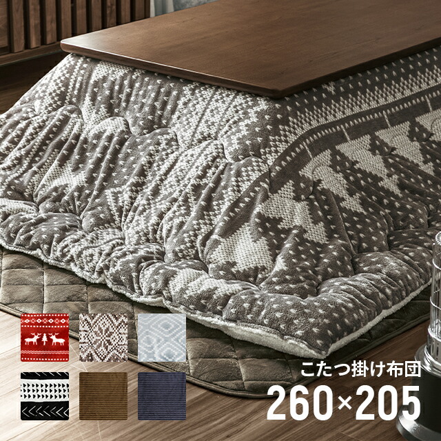 楽天市場】[本日P5倍] [即日出荷] こたつ布団 送料無料 こたつ掛け布団