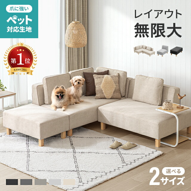 楽天市場】ソファー 3人掛け カウチソファ 選べる2サイズ ペット対応
