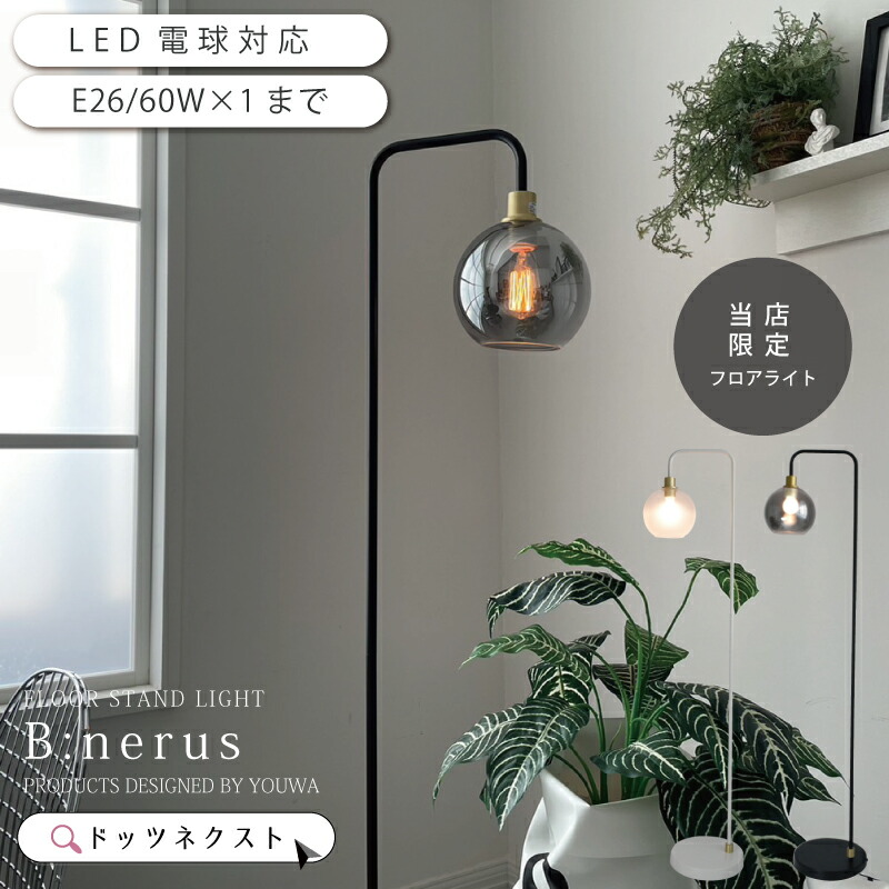 楽天市場】フロアライト アーチ おしゃれ 照明 丸 間接照明 スタンド