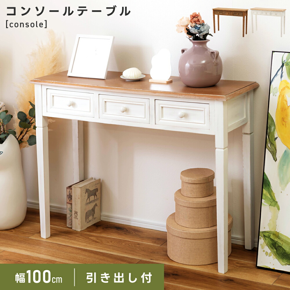 楽天市場】カントリー 調（コンソールテーブル｜テーブル