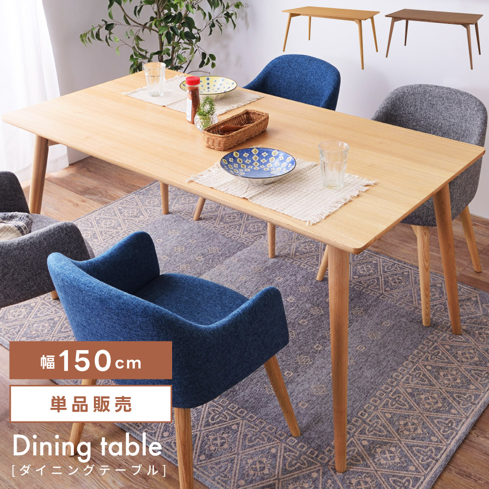 楽天市場】ダイニングテーブル 4人掛け 幅150cm おしゃれ 食卓机