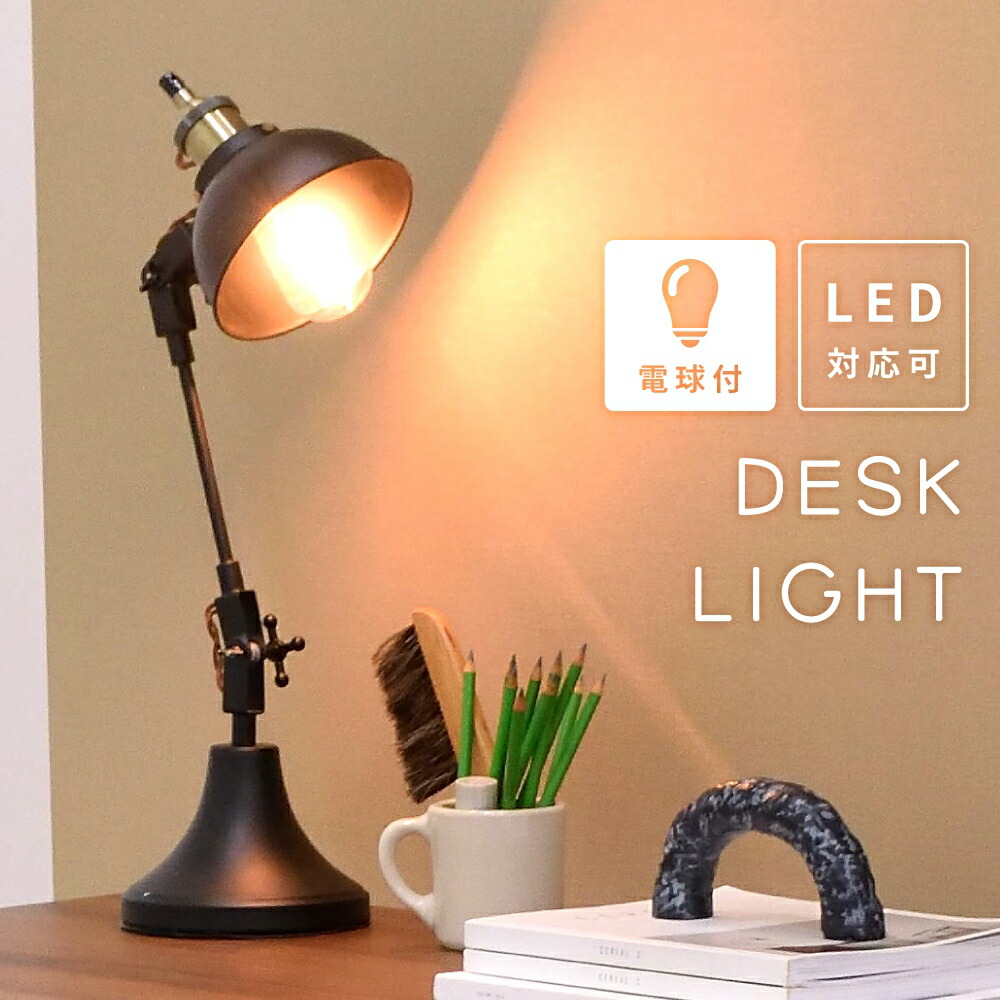 楽天市場】ライト 電球付き デスクライト テーブルランプ 照明 間接