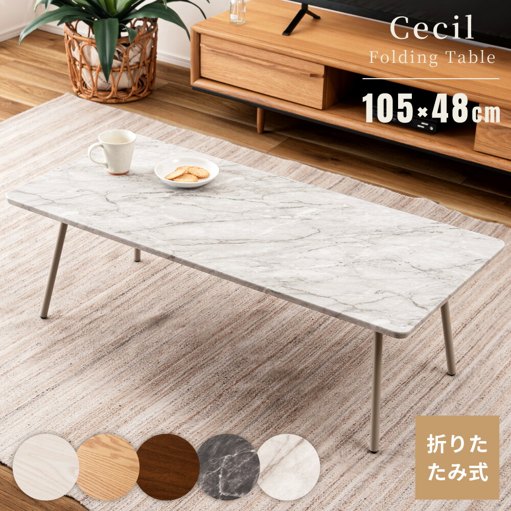 楽天市場】折りたたみテーブル 幅105cm ローテーブル センターテーブル