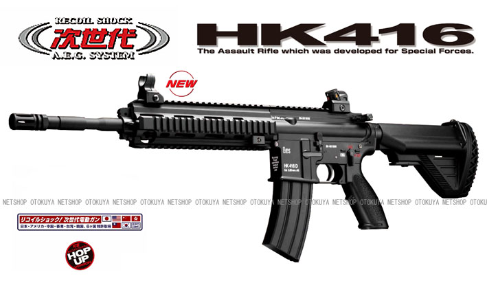 楽天市場】次世代電動ガン HK 416D【東京マルイ】【電動ガン】【18才