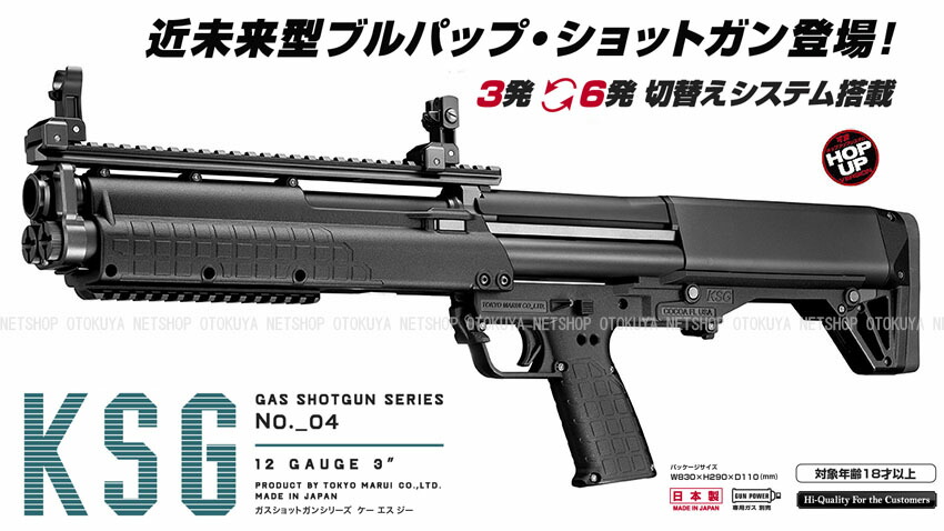 楽天市場】ガスショットガン KSG ブラック【東京マルイ】【ガスガン