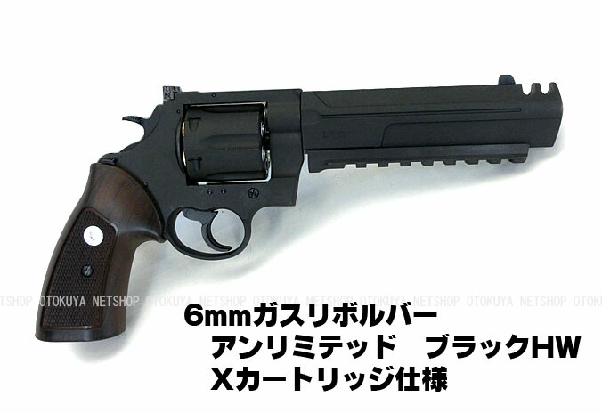 楽天市場】完成品ガスガンアンリミテッドリボルバー ブラック HW