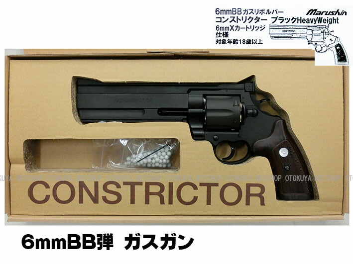 楽天市場】完成品ガスガンコンストリクター ブラック HWヘビーウェイト