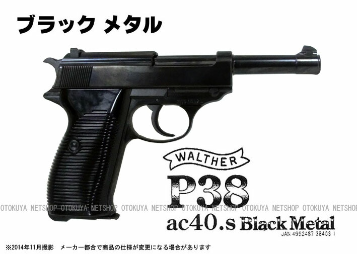 楽天市場】ガスブローバック ワルサーP38 ブラックメタル【マルゼン