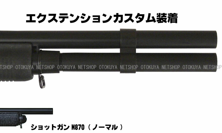 楽天市場】ガスショットガン M870 BV エクステンションカスタム