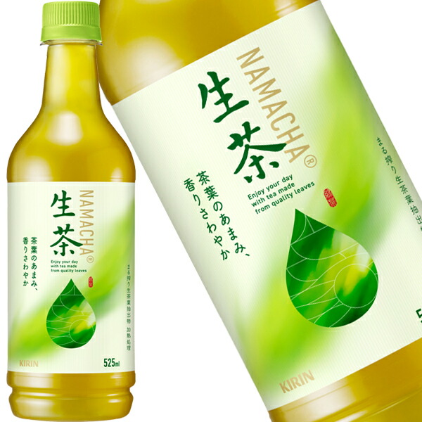 キリン生茶 500ml」の人気商品一覧 | 安い商品を通販サイトから探す