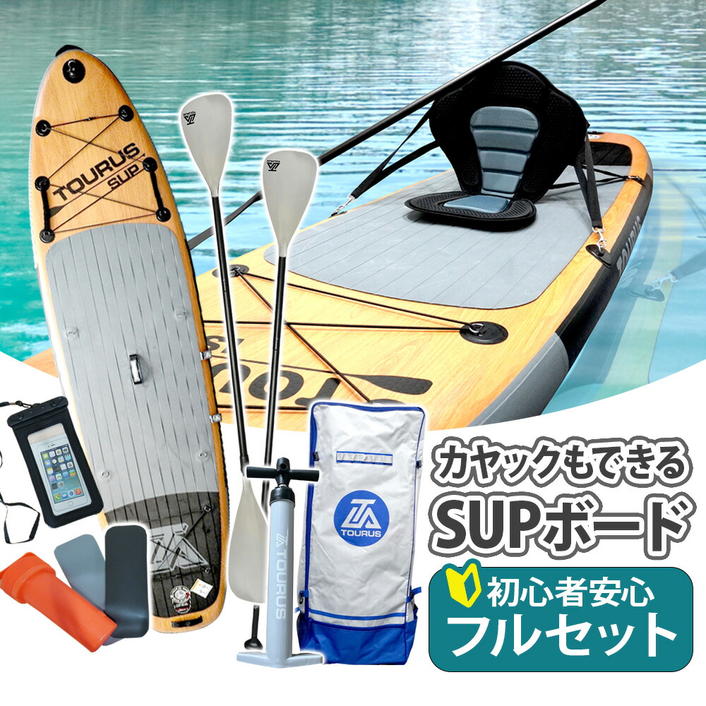 楽天市場】SUP サップボード フルセット カヤック兼用 サップボード