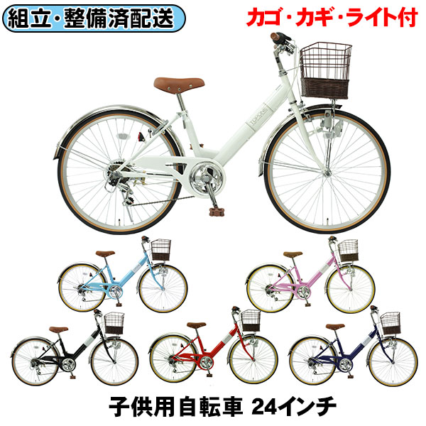 自転車 24インチ 男の子」の人気商品一覧 | 安い商品を通販サイトから
