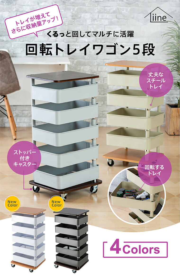 楽天市場】【回転する収納トレイが5段】キッチン リビング ワゴン