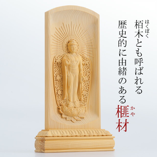 楽天市場】仏像 レリーフ仏像 西阿弥陀如来(浄土真宗本願寺派) 榧製 高