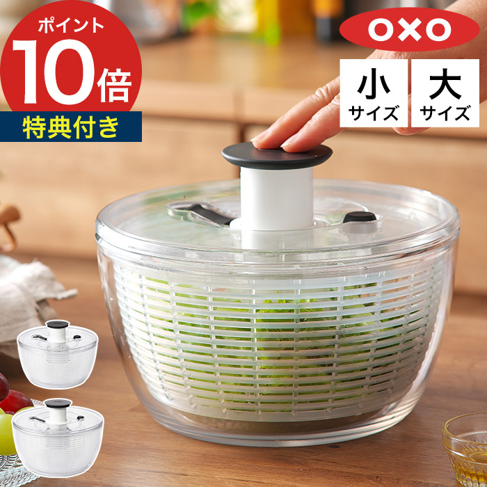 楽天市場】【楽天1位】 サラダスピナー OXO 【特典付き】 オクソー