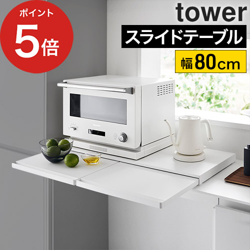 楽天市場】スライドテーブル 後付け 【365日出荷】 [ キッチン家電下