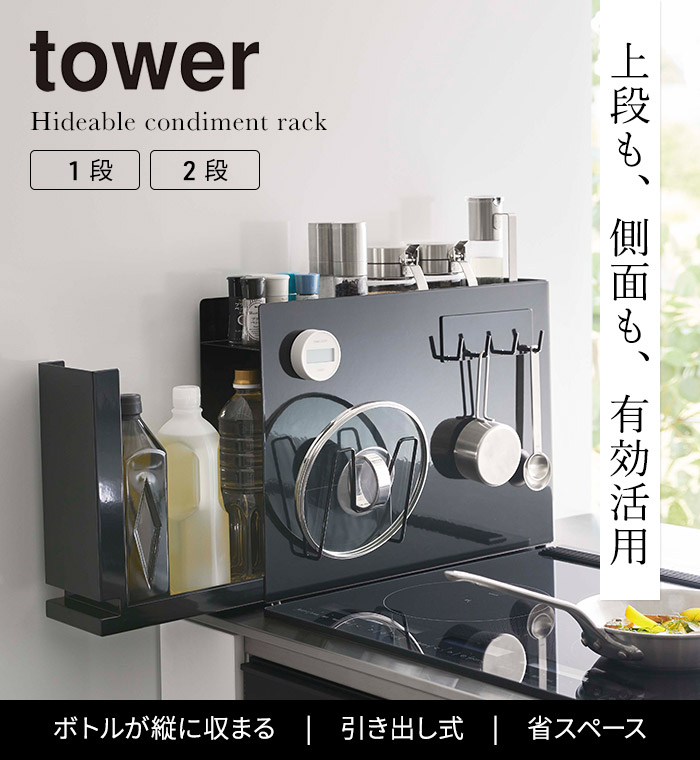 楽天市場】【楽天1位】 [ 隠せる調味料ラック タワー 1段 / 2段 ] 調味