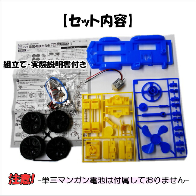 楽天市場】理科実験キット電気のはたらきF2夏休み 冬休み 自由研究