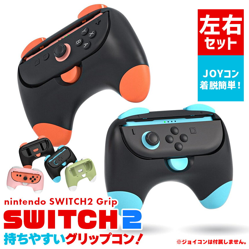 楽天市場】☆期間限定！ポイント5倍☆Nintendo Switch2 Joy-Con2