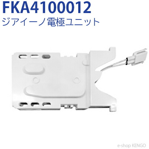 楽天市場】電極ユニット fka4100012の通販