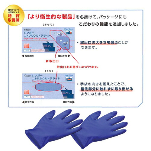 楽天市場】【食品対応】ニトリル手袋 シンガー ニトリルウルトラライト