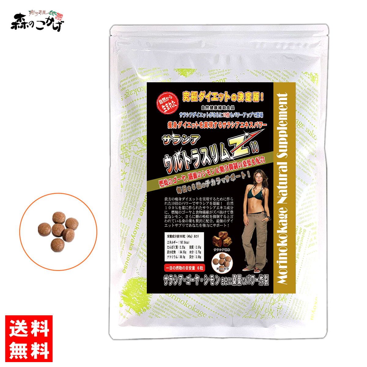 楽天市場】W【森のこかげ】 ダイエットサプリ ☆ サラシア ウルトラ