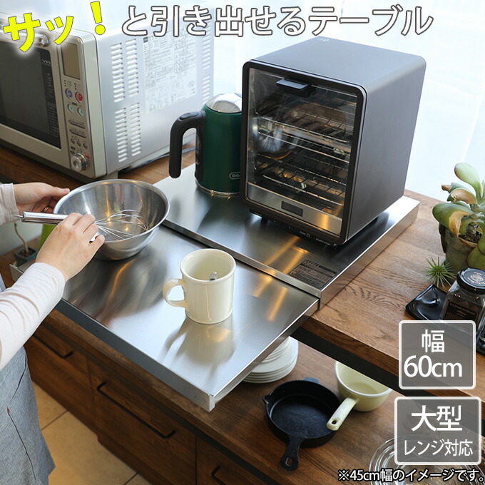 楽天市場】作業スペースが広がる！ ステンレス製 キッチンスライド